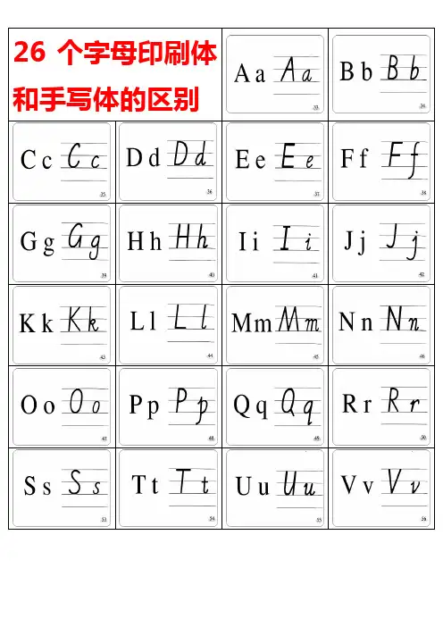 (完整版)26个英文字母印刷体与手写体对照表及练习