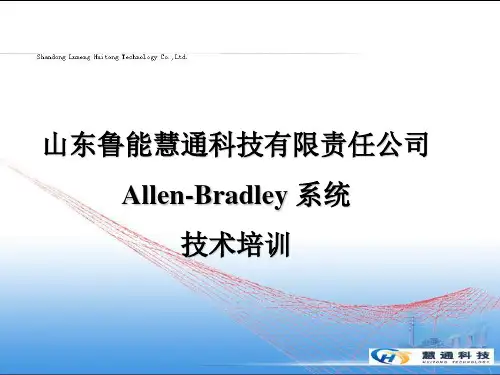 AB_PLC培训-硬件组态培训解析