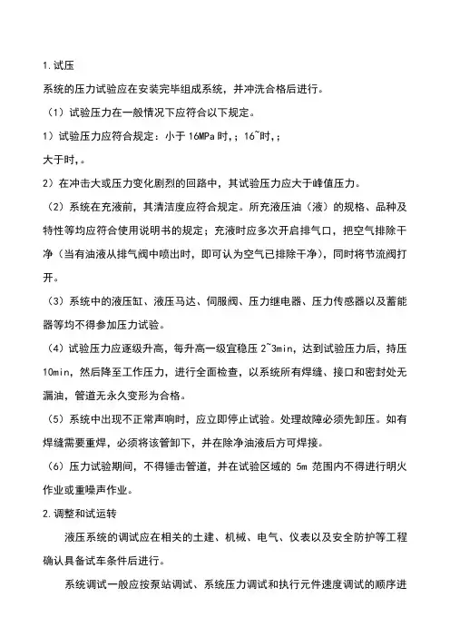 液压系统一般调试步骤及方法