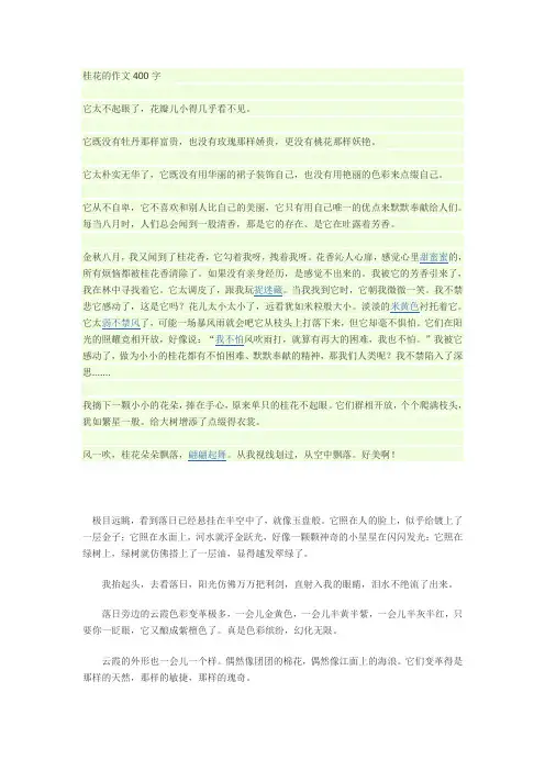 桂花的作文400字