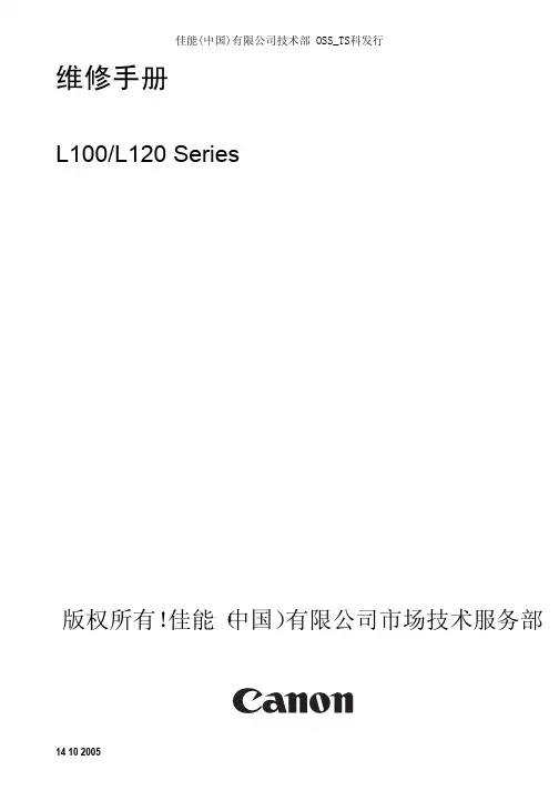 FAXL100120维修手册