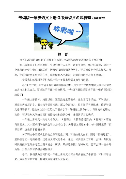 部编版一年级语文上册必背必考知识点名师梳理(暑假预习、附检测表)
