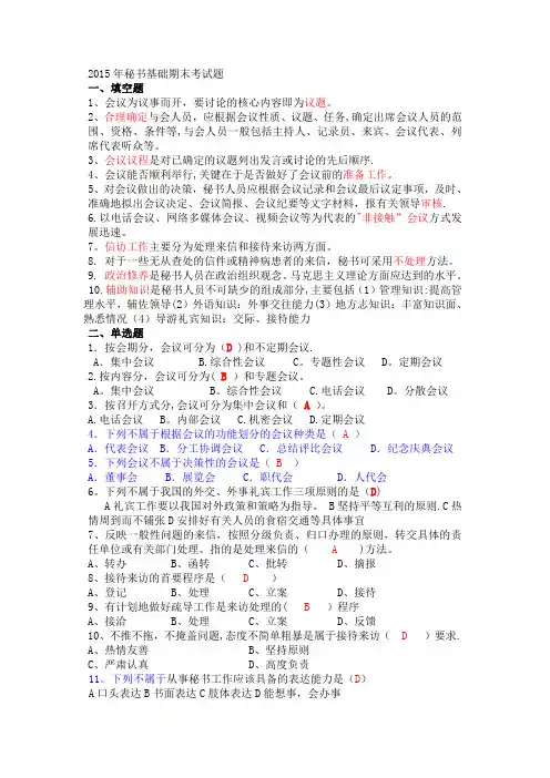 2015年秘书基础期末考试题