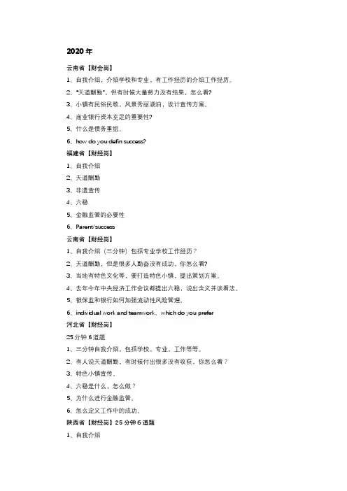 银保监会面试真题(财经岗)