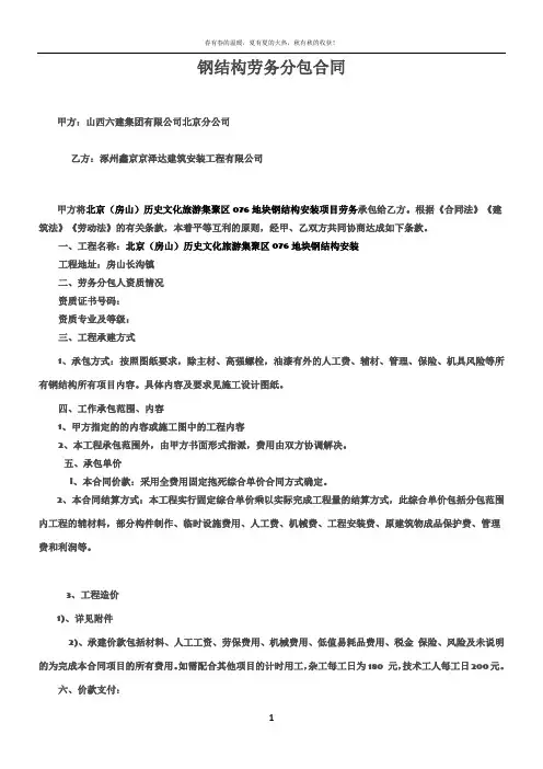 钢结构安装劳务分包合同