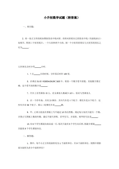 六安市小升初数学模拟试题附答案(4份)