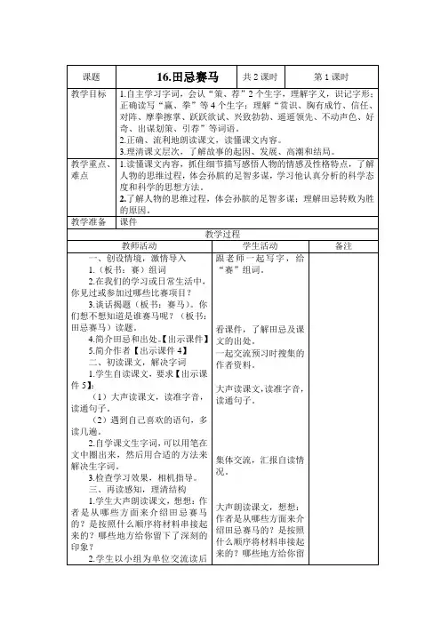部编版五年级下册语文第16课《田忌赛马》表格式教学设计教学案