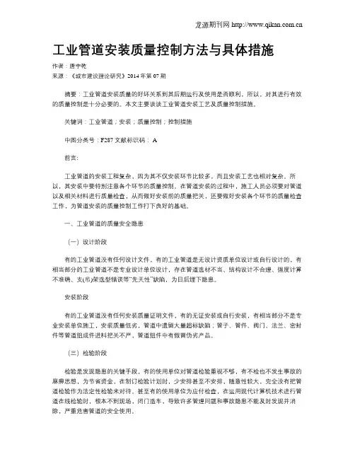 工业管道安装质量控制方法与具体措施