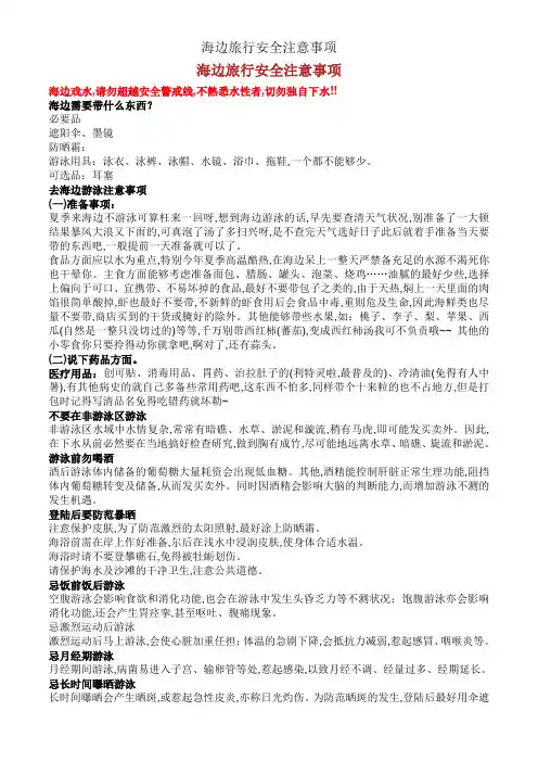 海边旅游安全注意事项