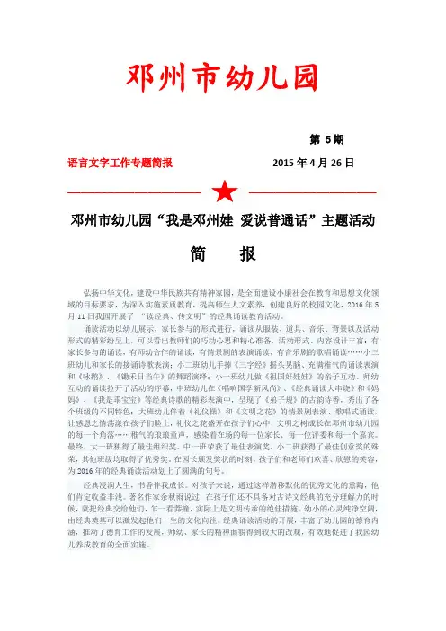 经典诵读简报2016