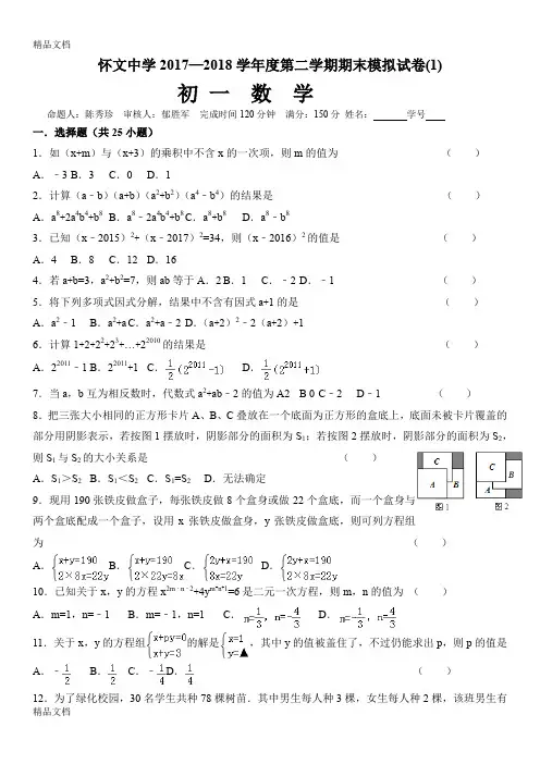 苏教版数学七年级下册期末测试卷(汇编)