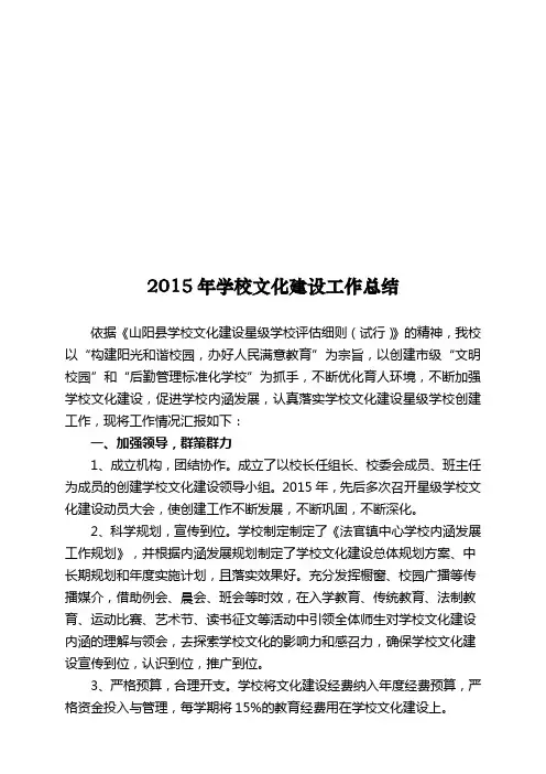 学校文化建设工作总结