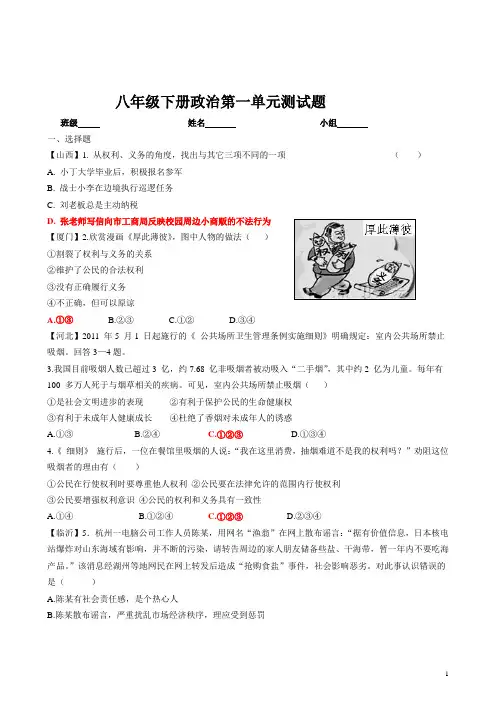 八下第一单元 权利义务伴我行单元测试(有答案)