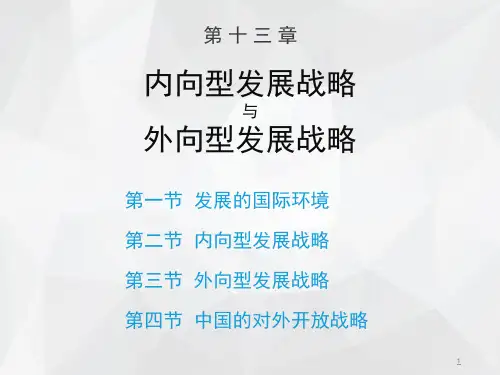 13章-课件-发展经济学第4版-马春文