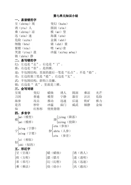 部编版三年级下册语文第七单元知识小结