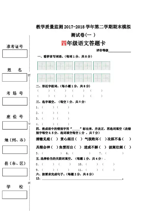 四年级语文模拟试卷答题卡 (1)