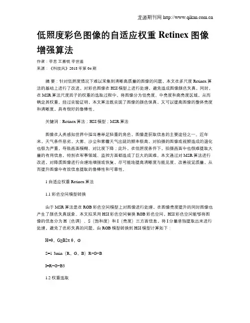 低照度彩色图像的自适应权重Retinex图像增强算法