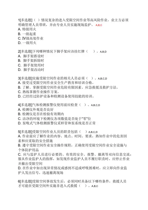特种作业考试题库(多选题)