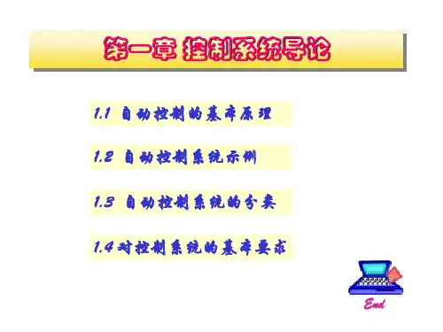 自动控制理论基础知识
