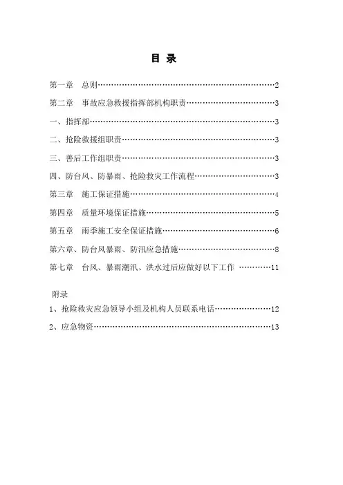 防台风暴雨应急方案(DOC)