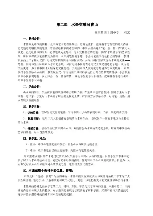 水墨交融写青山