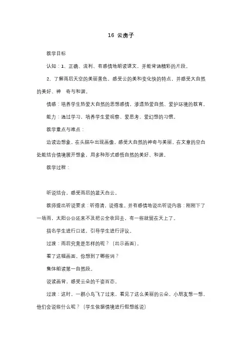 2017部审新苏教版二年级语文上册课文16《16 云房子》教案教学设计