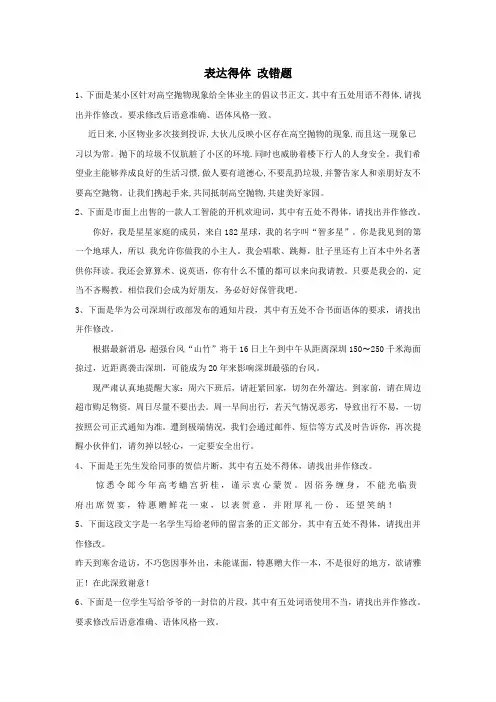 2020届高考语文模拟试题专题训练：表达得体改错题含解析