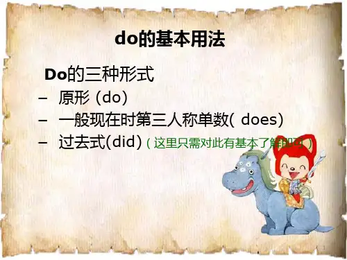 (完整版)英语助动词do的用法2013