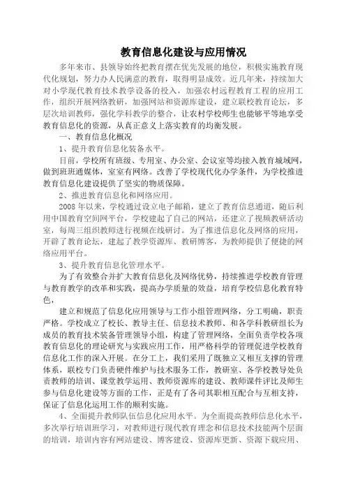 教育信息化建设与应用情况