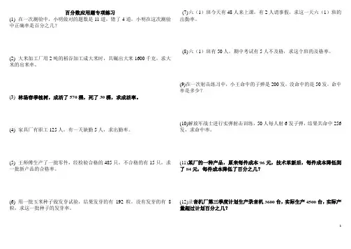 百分数应用题专项练习