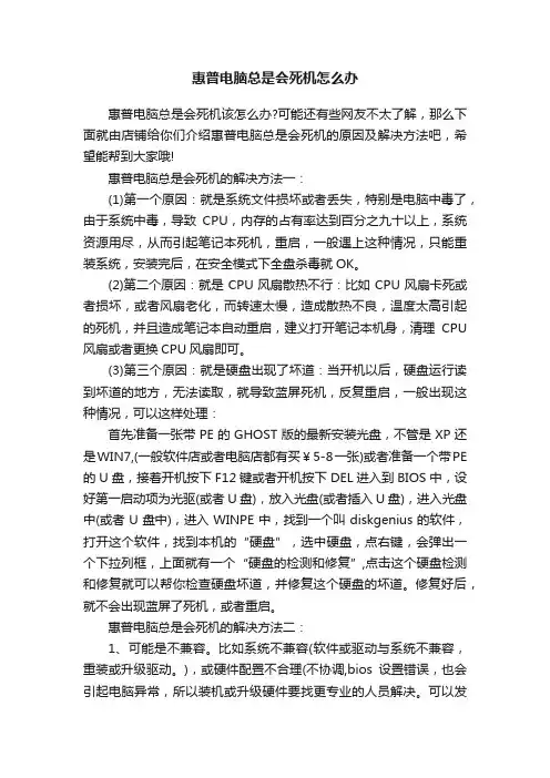 惠普电脑总是会死机怎么办