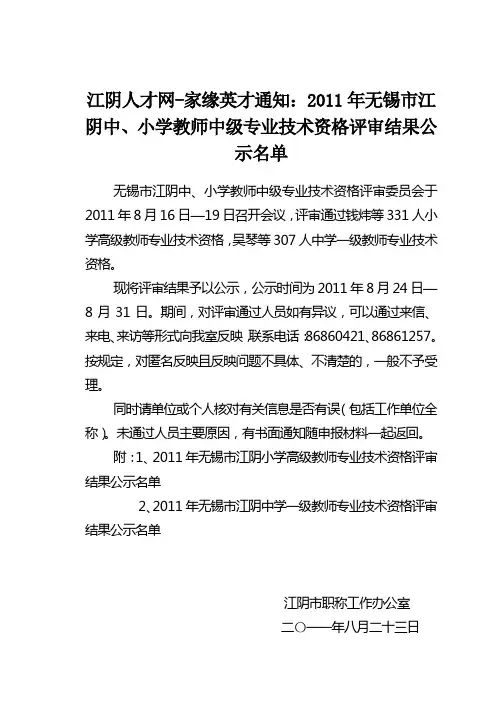 江阴人才网-家缘英才通知：专业技术资格评审结果公示名单