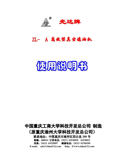 滤油机ZL—  A说明书 (1)