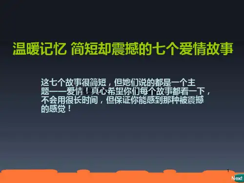 浪漫爱情故事PPT课件