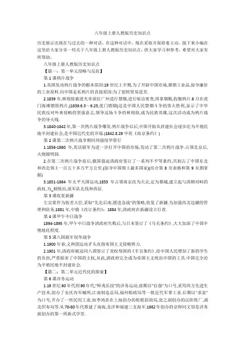 八年级上册人教版历史知识点