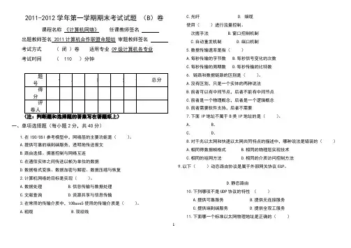 《计算机网络》试卷及答案 2