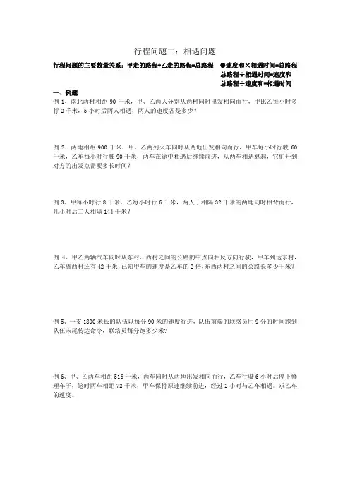 行程问题二