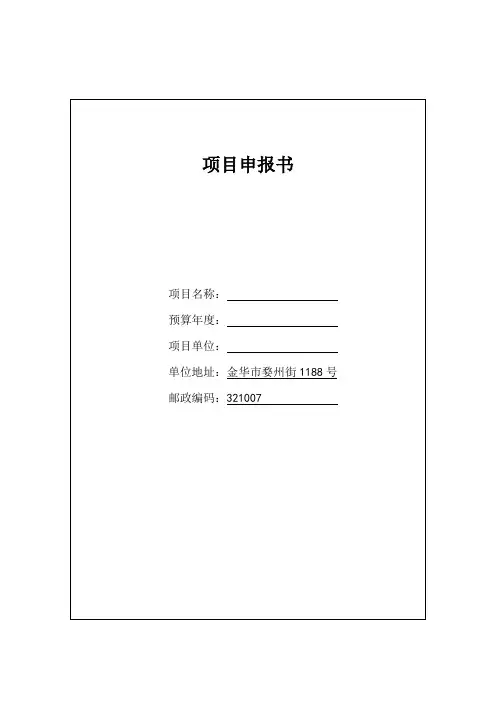 项目申报书