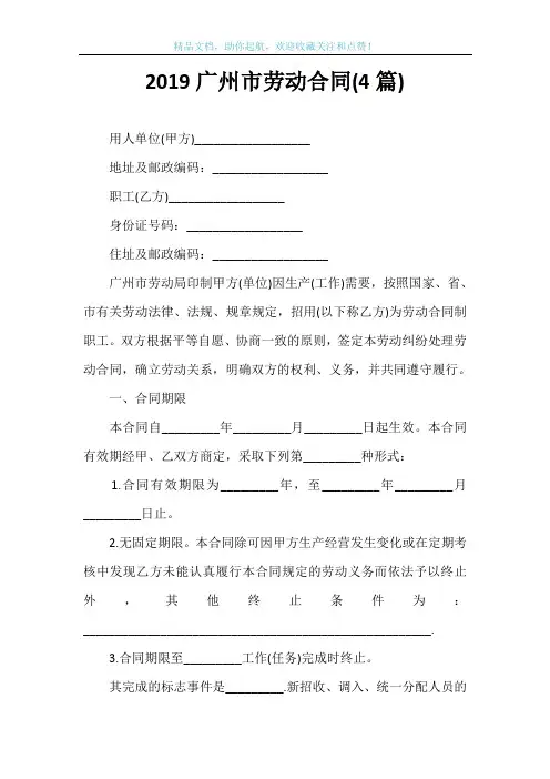 2019广州市劳动合同(4篇)