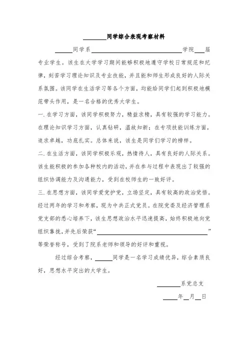 XX同学综合表现考察材料