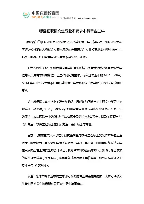 哪些在职研究生专业不要求本科毕业三年