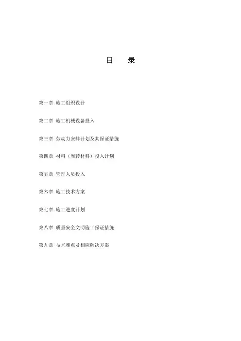技术标投标书)