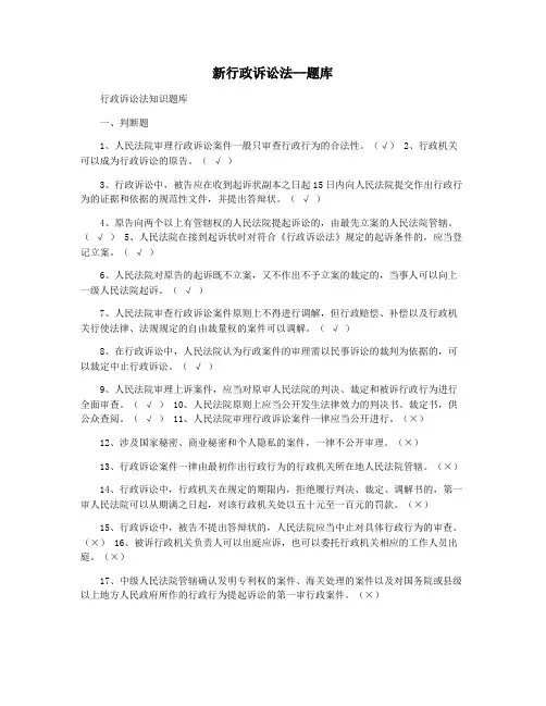 新行政诉讼法--题库