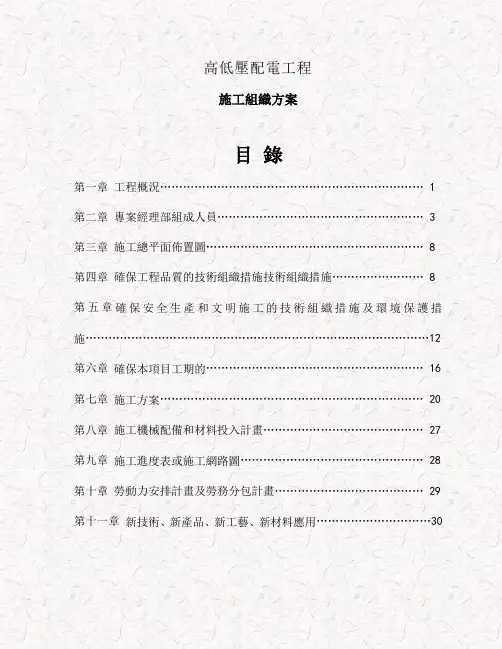 10kv高低压配电施工组织方案