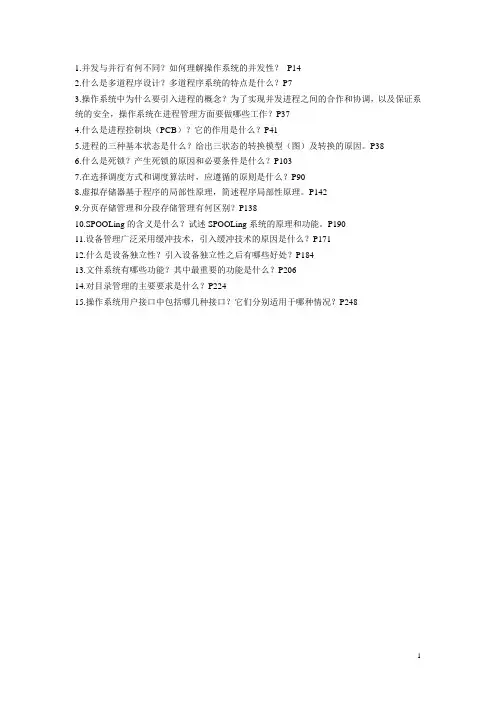 操作系统OS复习题