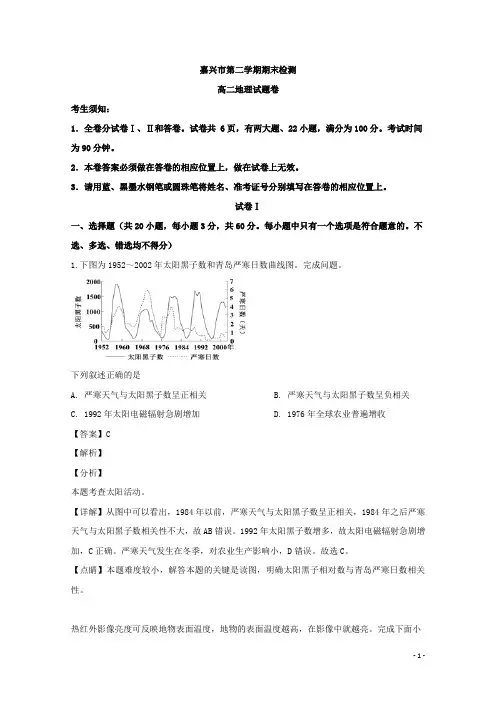 浙江省嘉兴市高二下学期期末考试地理试题 解析版