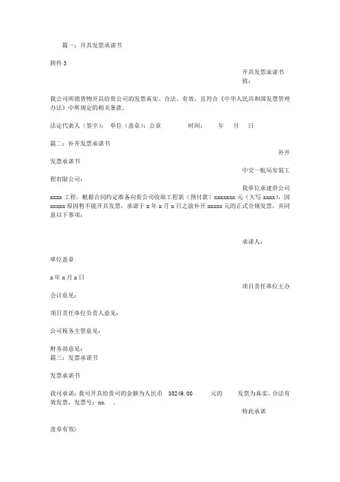开具发票承诺书