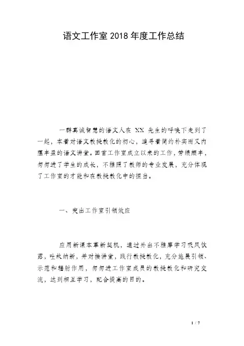 语文工作室2018年度工作总结 