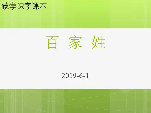 蒙学识字课本系列之百家姓