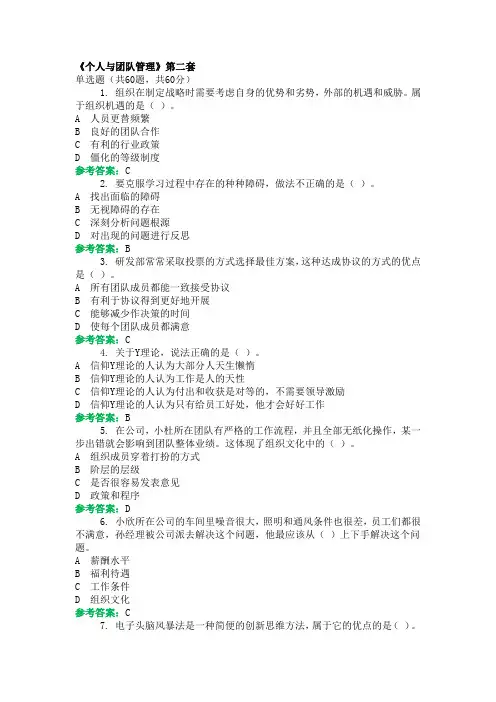 期末机考《个人与团队》复习资料第二套